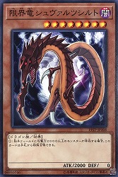 【ノーマル】限界竜シュヴァルツシルト