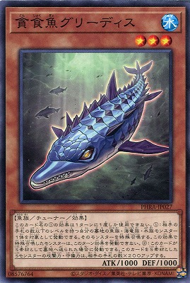 【ノーマル】貪食魚グリーディス