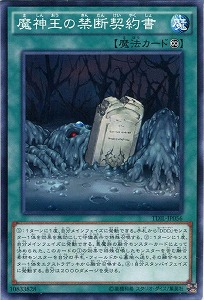 【ノーマル】魔神王の禁断契約書