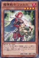 【ノーマル】魔導戦士  フォルス