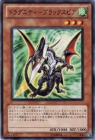 【ノーマル】ドラグニティブラックスピア