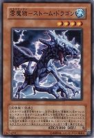 【ノーマル】雲魔物ーストーム・ドラゴン