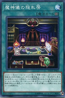 【ノーマル】魔神儀の隠れ房