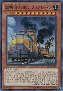 【ノーマル】重機貨列車デリックレーン