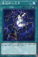 【ノーマル】魔術師の左手