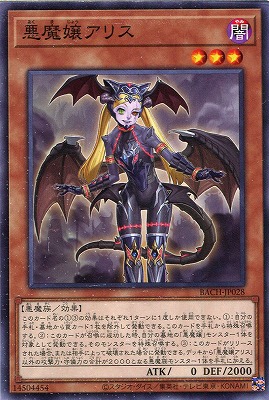 【ノーマル】悪魔嬢アリス