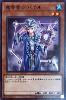 【ノーマル】魔導書士 バテル