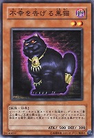 【ノーマル】不幸を告げる黒猫