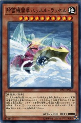 【ノーマル】除雪機関車ハッスル・ラッセル