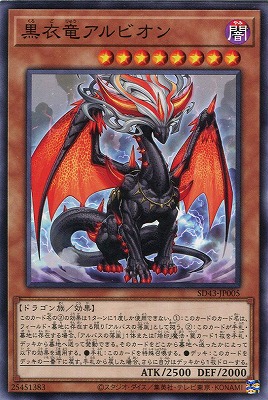 【ノーマル】黒衣竜アルビオン