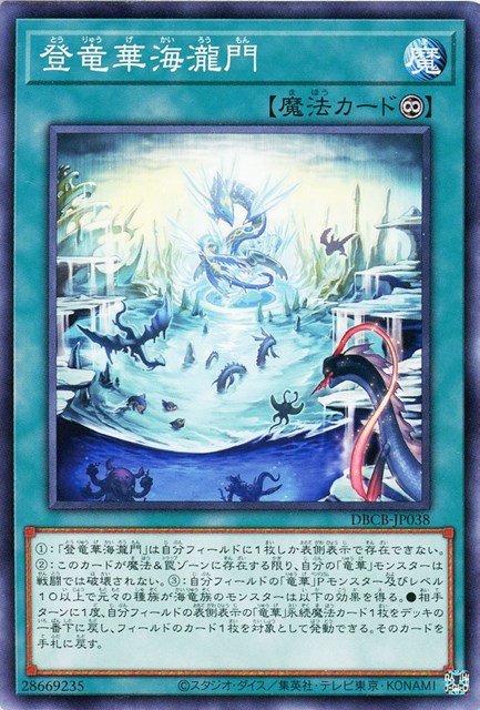 【ノーマル】登竜華海瀧門