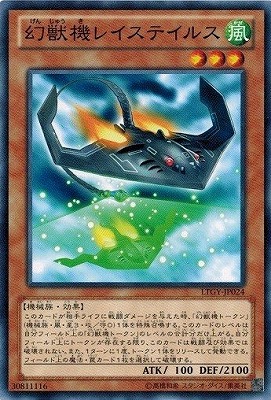 【ノーマル】幻獣機レイステイルス