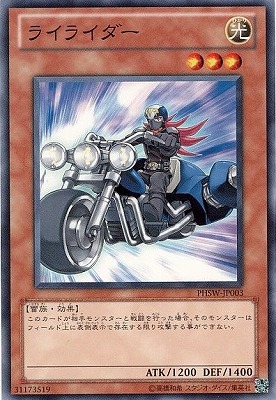 【ノーマル】ライライダー