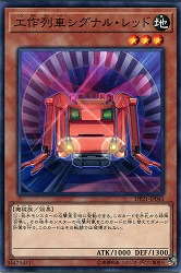 【ノーマル】工作列車シグナル・レッド