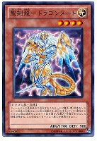 【ノーマル】聖刻龍-ドラゴンヌート