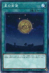 【ノーマル】星の金貨