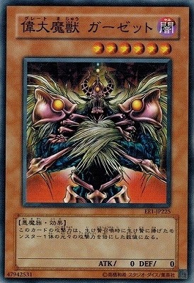 【ノーマル】偉大魔獣 ガーゼット