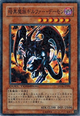 【ノーマル】暗黒魔族ギルファー・デーモン