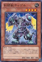 【ノーマル】剣闘獣ティゲル