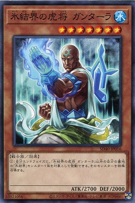 【ノーマル】氷結界の虎将 ガンターラ