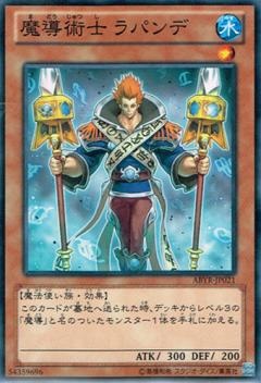 【ノーマル】魔導術士 ラパンデ