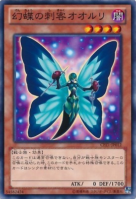 【ノーマル】幻蝶の刺客オオルリ