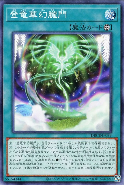 【ノーマル】登竜華幻朧門