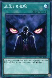 【ノーマル】威圧する魔眼