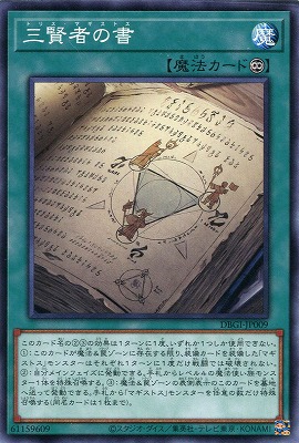 【ノーマル】三賢者の書