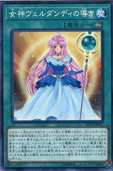 【ノーマル】女神ヴェルダンディの導き