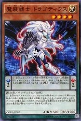 【ノーマル】魔装戦士  ドラゴディウス