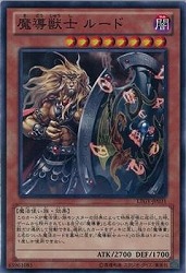 【ノーマル】魔導獣士 ルード