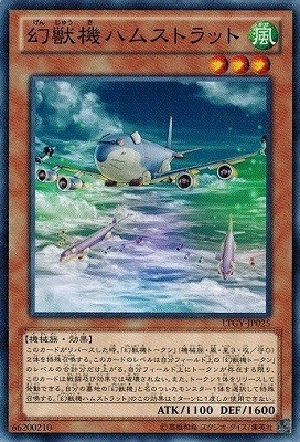 【ノーマル】幻獣機ハムストラット