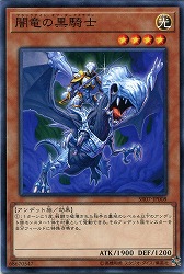 【ノーマル】闇竜の黒騎士