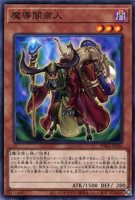 【ノーマル】魔導闇商人