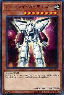 【ノーマル】アーマロイドガイデンゴー