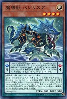 【ノーマル】魔導獣 バジリスク