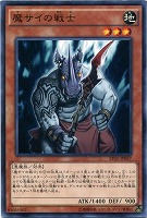 【ノーマル】魔サイの戦士