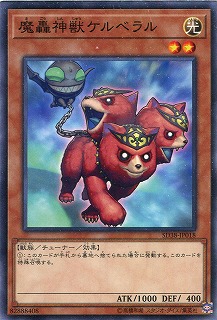 【ノーマル】魔轟神獣ケルベラル