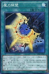 【ノーマル】魔力隔壁