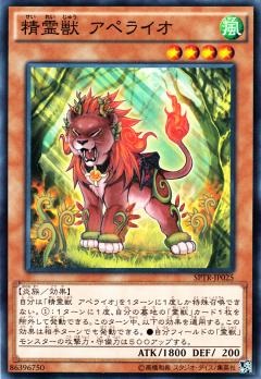 【ノーマル】精霊獣 アペライオ