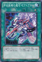 【ノーマル】甲虫装機の魔弓  ゼクトアロー