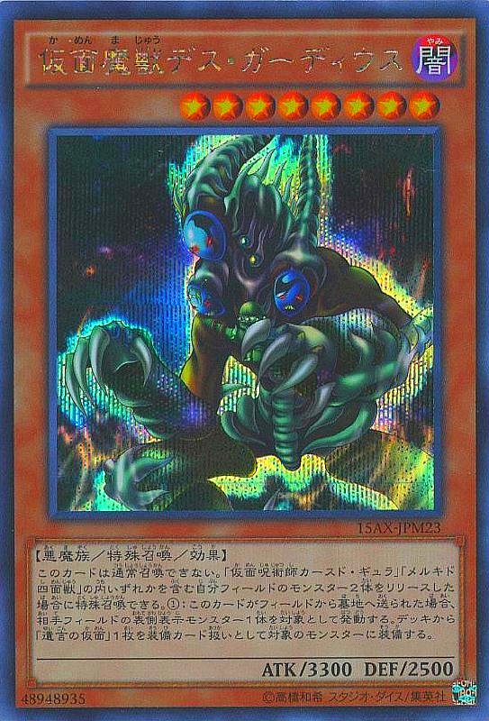 遊戯王 - 遊戯王 マスクドヘルレイザー レリーフ PSA10 PSA10鑑定済〕仮面魔獣マスクドヘルレイザー【レリーフ】{SM-00