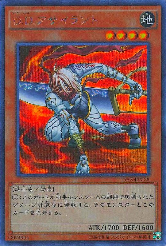 遊戯王 Ｄ.Ｄ.アサイラント - 遊戯王OCG デュエルモンスターズ