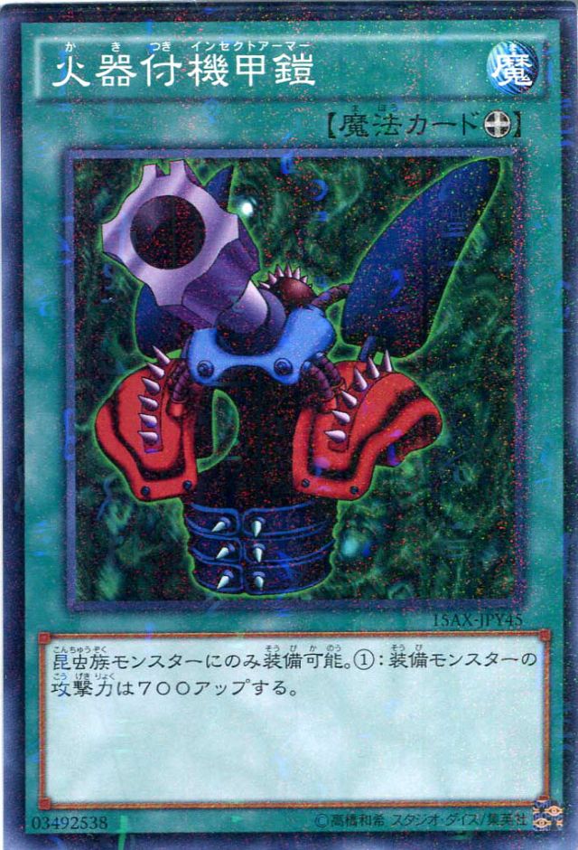 火器付機甲鎧(初期) - 遊戯王OCG デュエルモンスターズ