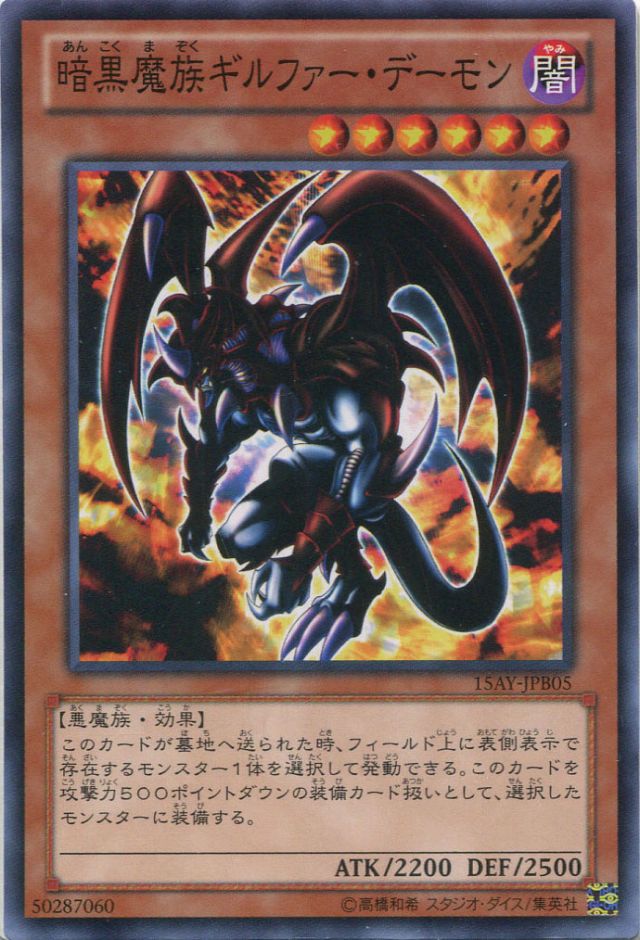 遊戯王 - PSA10 遊戯王 暗黒魔族ギルファー・デーモン レリーフ 価格