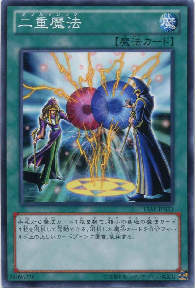 遊戯王 二重魔法 ダブルマジック トレカ シークレットレア デュエル 