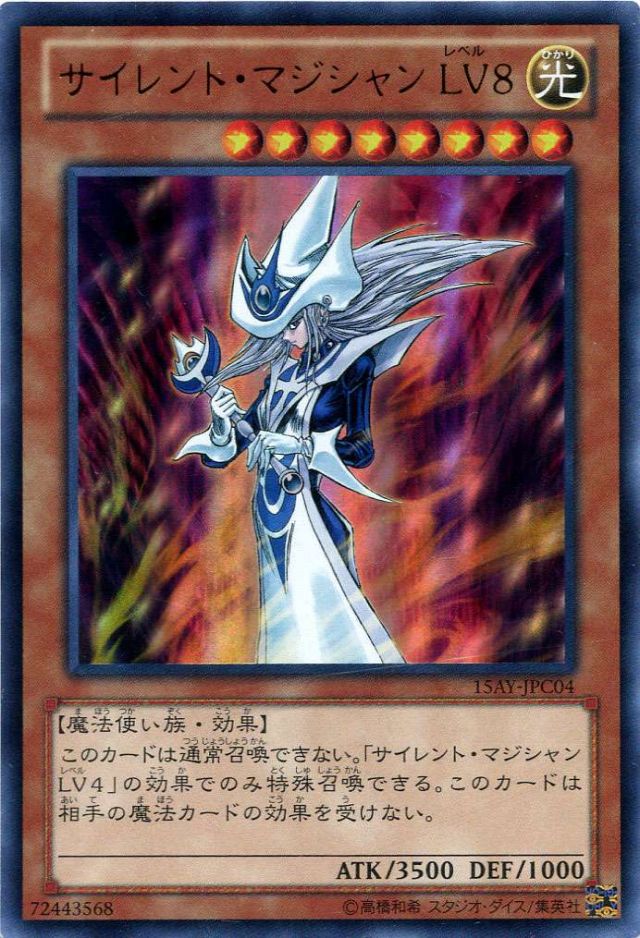 遊戯王 サイレント・マジシャン ＬＶ８ トレカ ウルトラレア 武藤遊戯