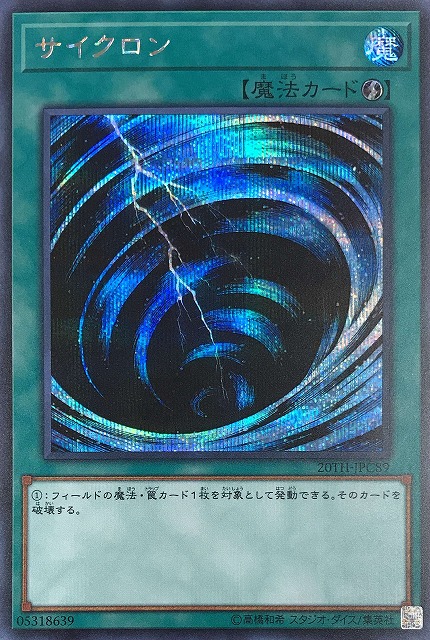 サイクロン【遊戯王 トレカの買取・販売】 - カードボックス