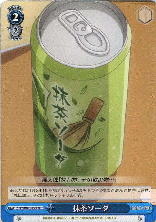 抹茶ソーダ